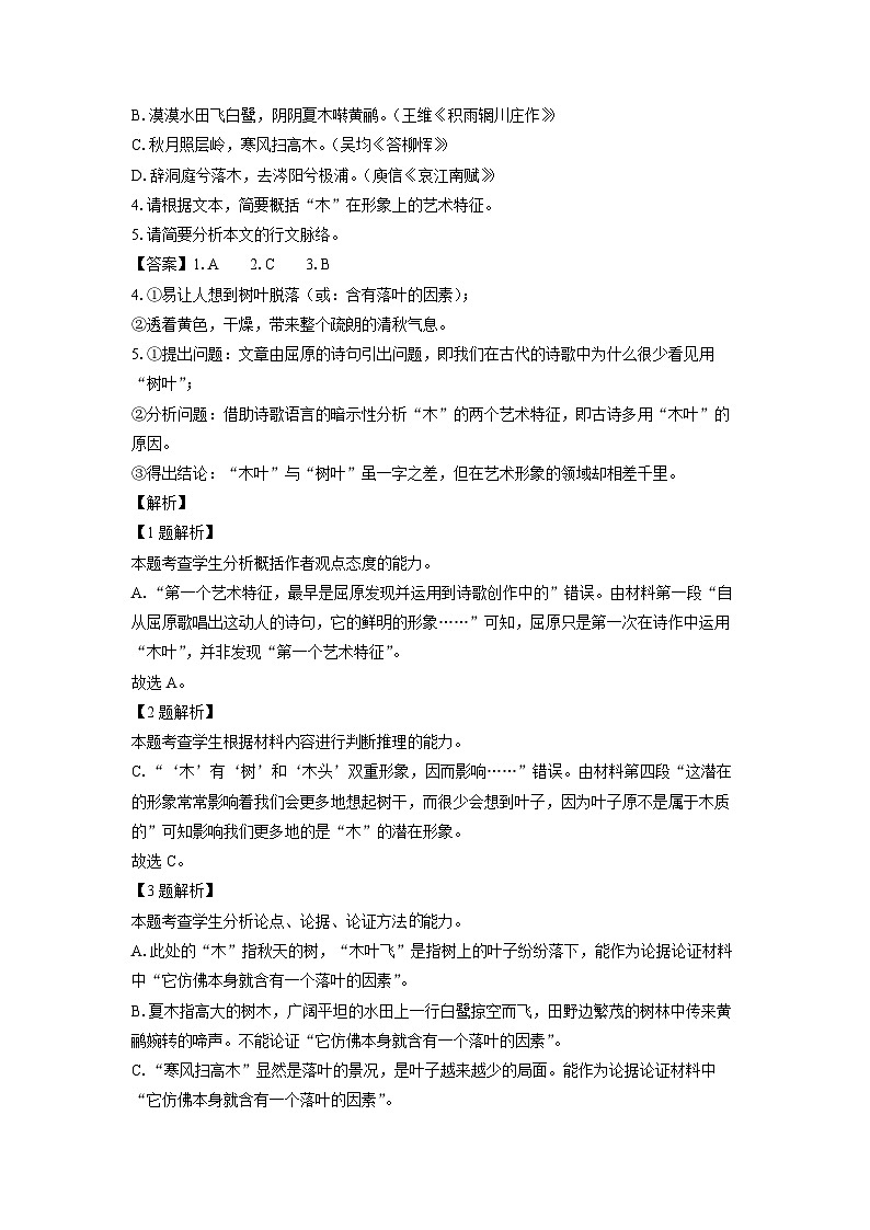 浙江省台州市十校联盟2023-2024学年高一下学期期中联考语文试卷（解析版）第3页