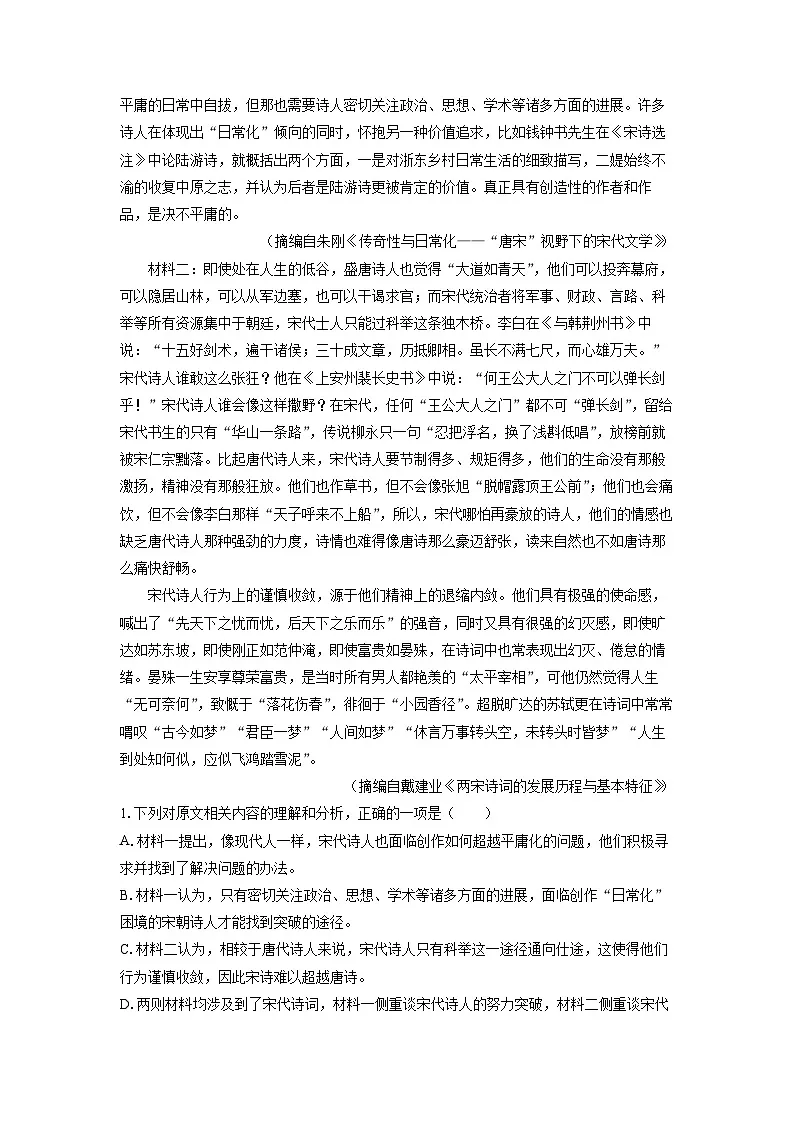 山西省太原市2023-2024学年高二下学期4月期中考试语文试卷（解析版）第2页