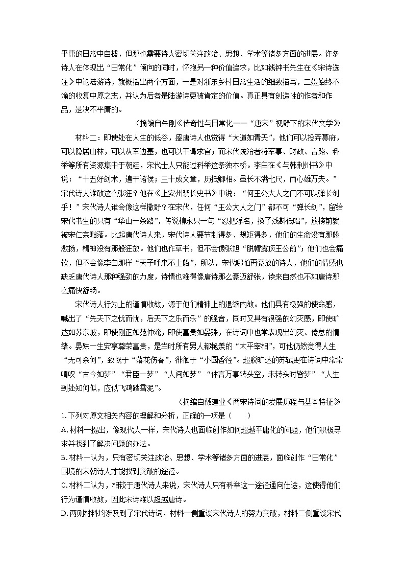 山西省太原市2023-2024学年高二下学期4月期中考试语文试卷（解析版）第2页