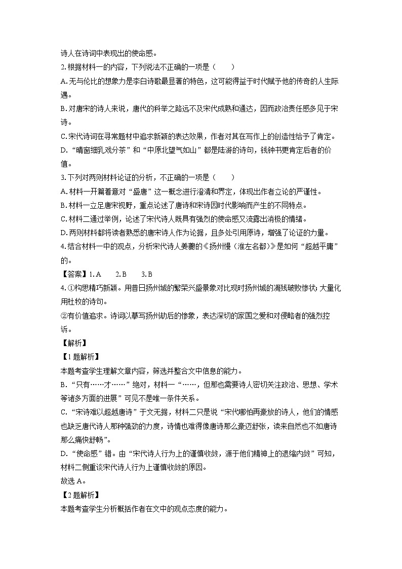 山西省太原市2023-2024学年高二下学期4月期中考试语文试卷（解析版）第3页