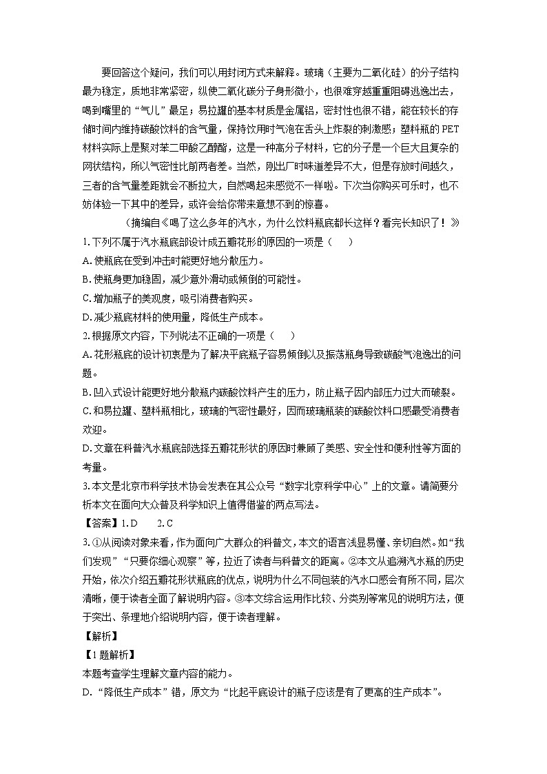 山西省太原市2023-2024学年高一下学期期中考试语文试卷（解析版）第2页
