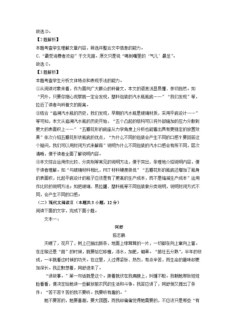 山西省太原市2023-2024学年高一下学期期中考试语文试卷（解析版）第3页