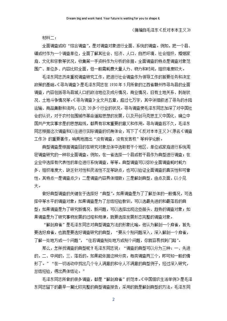 山西省三晋卓越联盟2024-2025学年高三上学期期末考试语文试卷（解析版）第2页