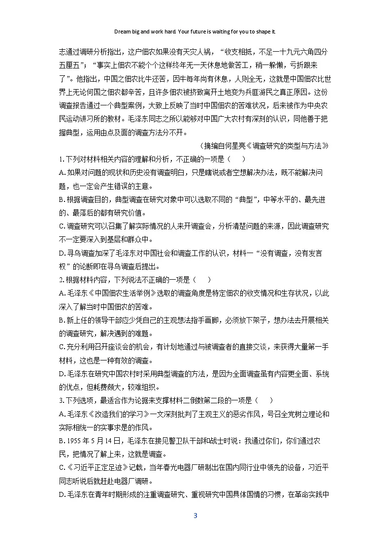 山西省三晋卓越联盟2024-2025学年高三上学期期末考试语文试卷（解析版）第3页