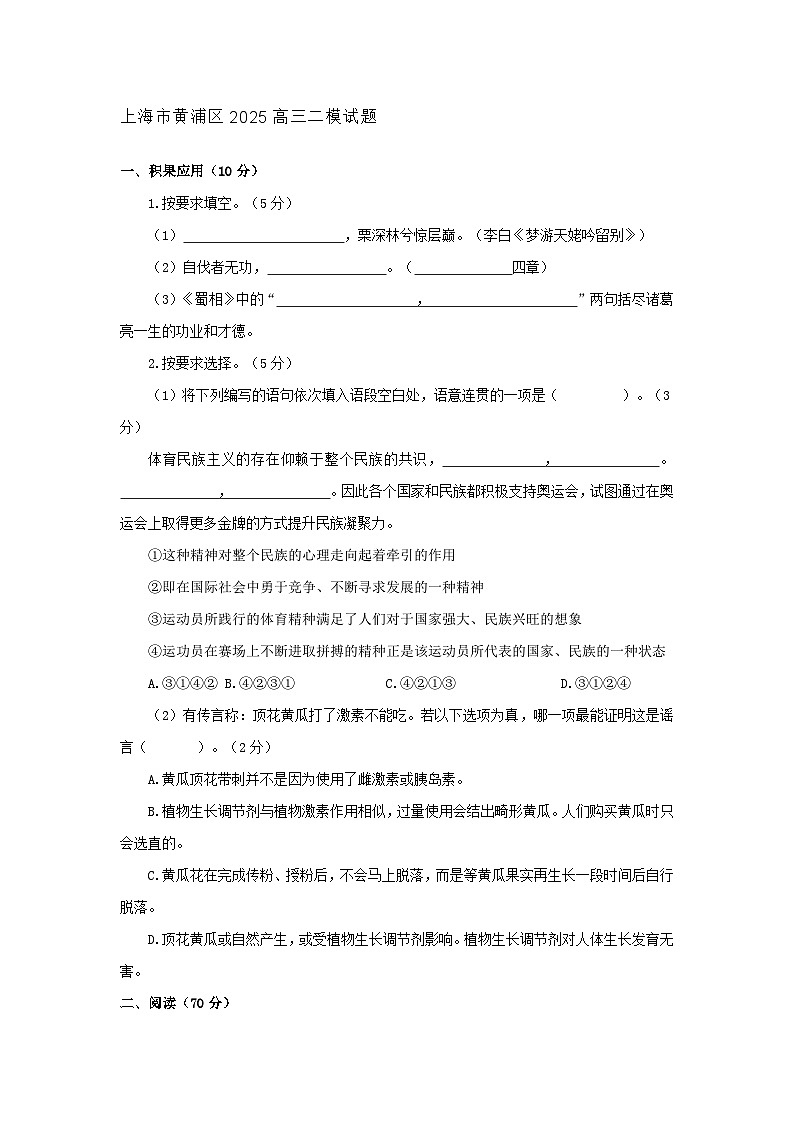 上海市黄浦区2025年高三二模语文试题（含答案）第1页