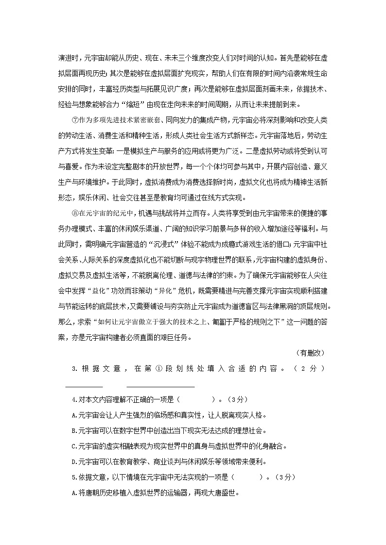 上海市黄浦区2025年高三二模语文试题（含答案）第3页