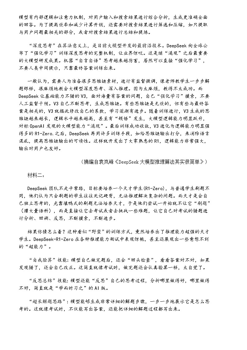 河北省石家庄市2025届高三教学质量检测语文试题（含答案）（二）第2页