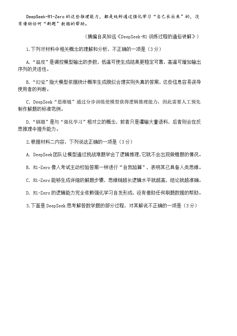 河北省石家庄市2025届高三教学质量检测语文试题（含答案）（二）第3页