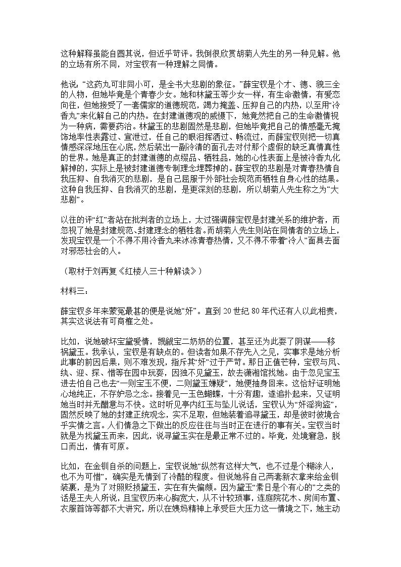 2025年北京市景山区高一3月月考语文试题（含答案）第2页