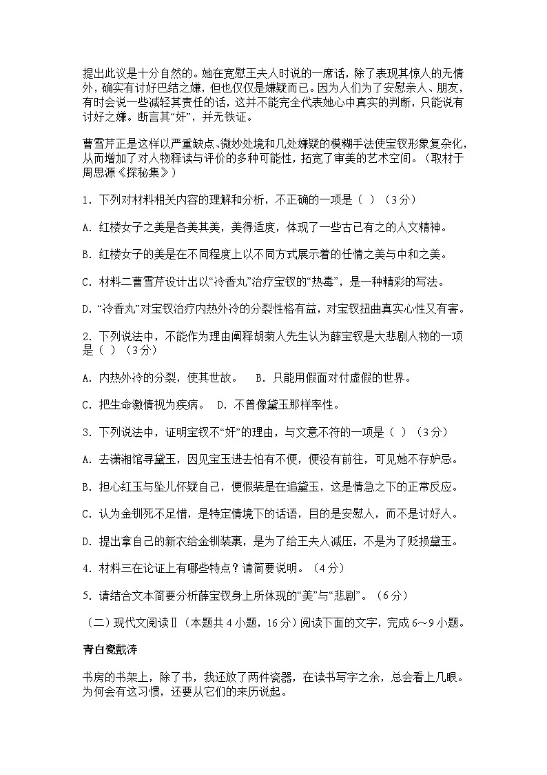 2025年北京市景山区高一3月月考语文试题（含答案）第3页