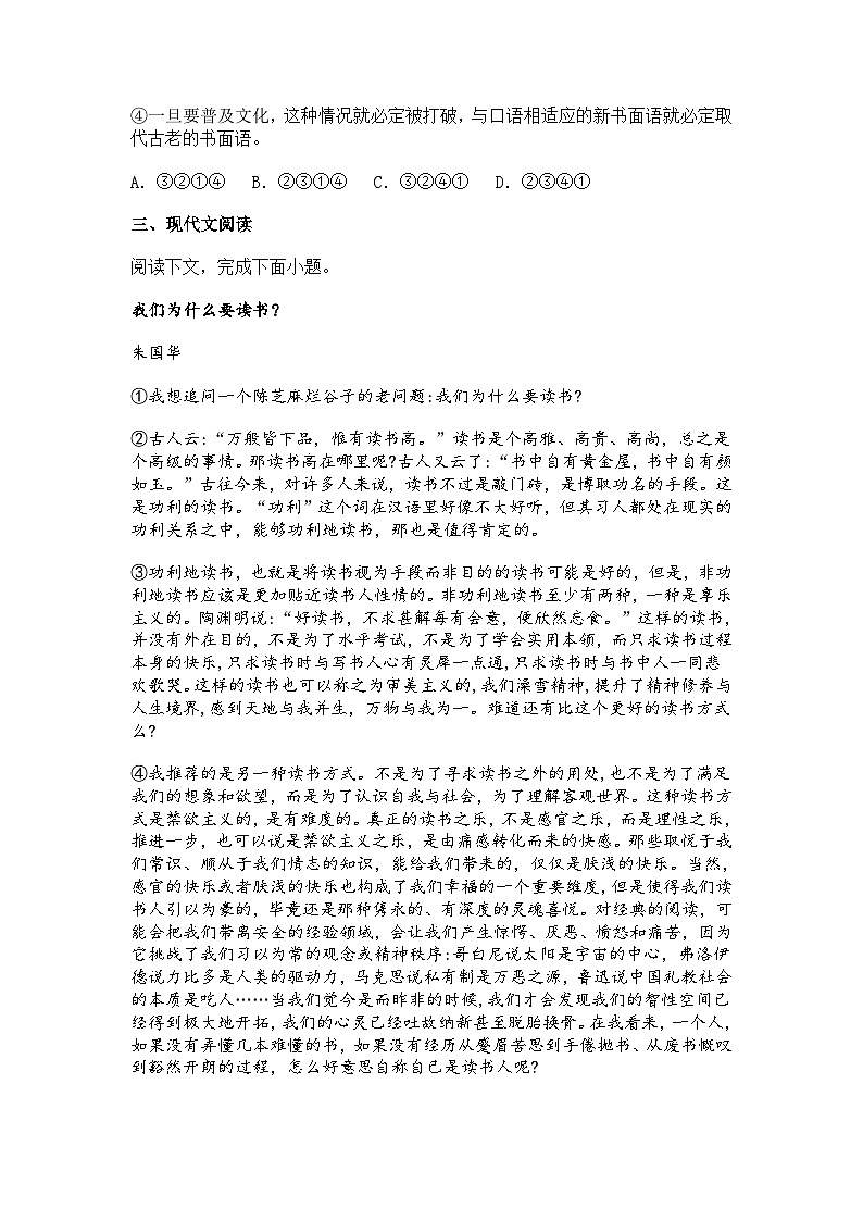 上海市长宁区2024-2025学年高一上学期区统考语文期末试题（含答案）第2页