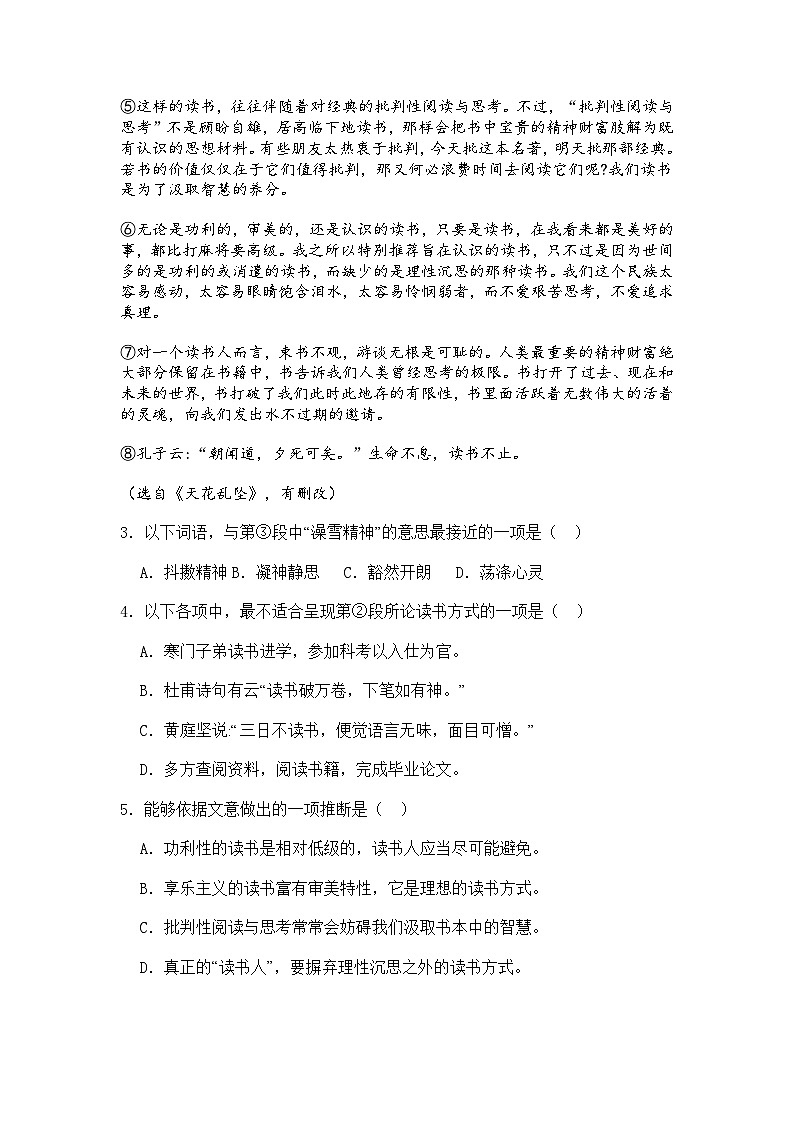 上海市长宁区2024-2025学年高一上学期区统考语文期末试题（含答案）第3页