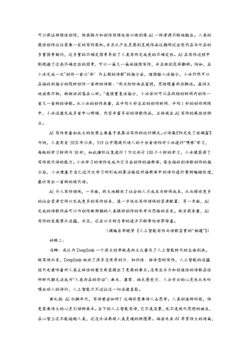 山东省部分学校2024-2025学年高三4月模拟检测语文试题（附答案解析）第2页