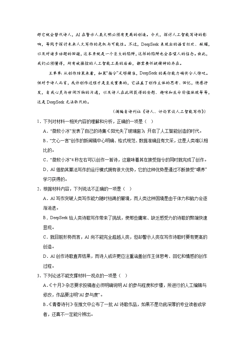 山东省部分学校2024-2025学年高三4月模拟检测语文试题（附答案解析）第3页