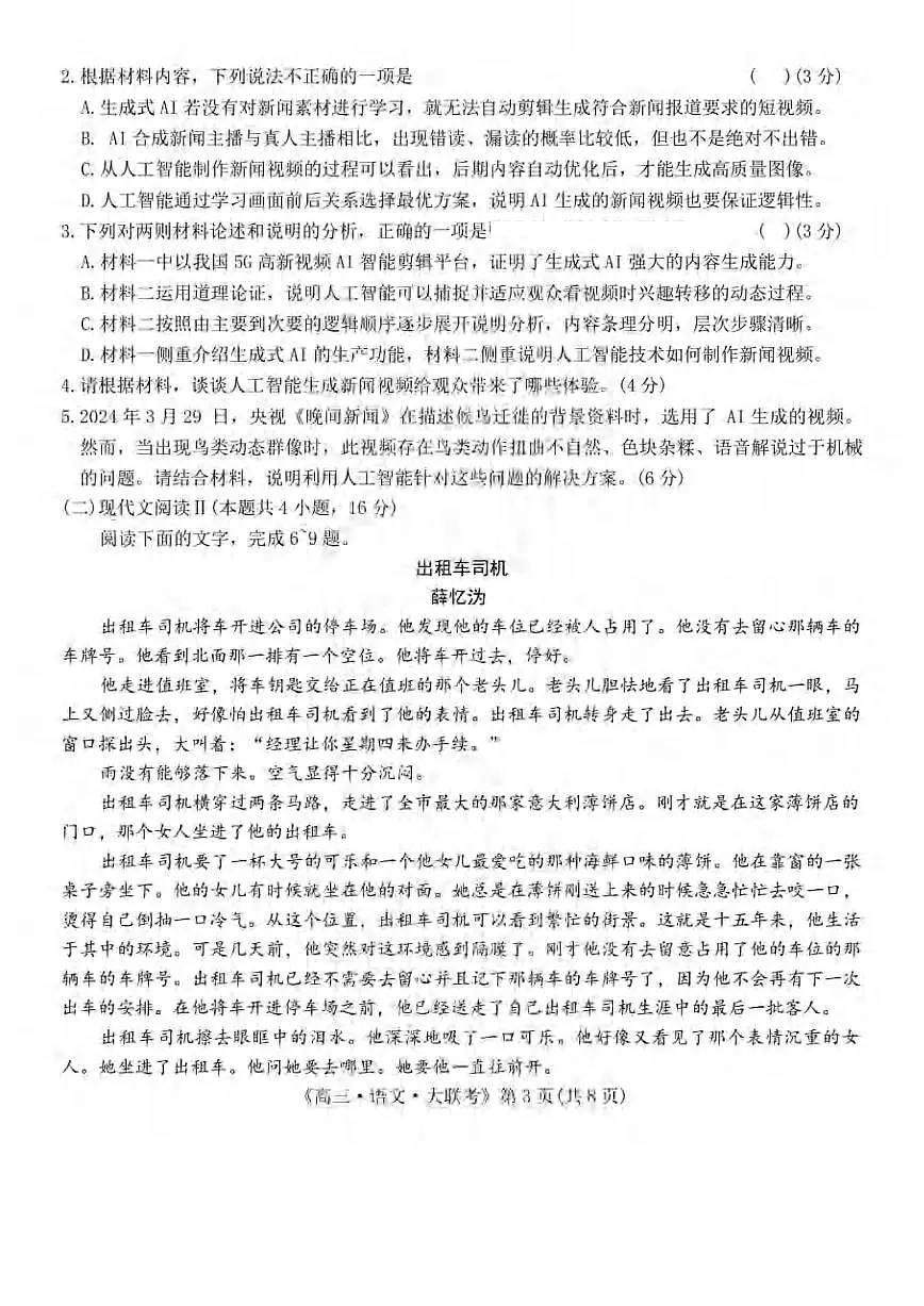 语文丨H20高中联盟2025届高三下学期4月联考语文试卷及答案第3页