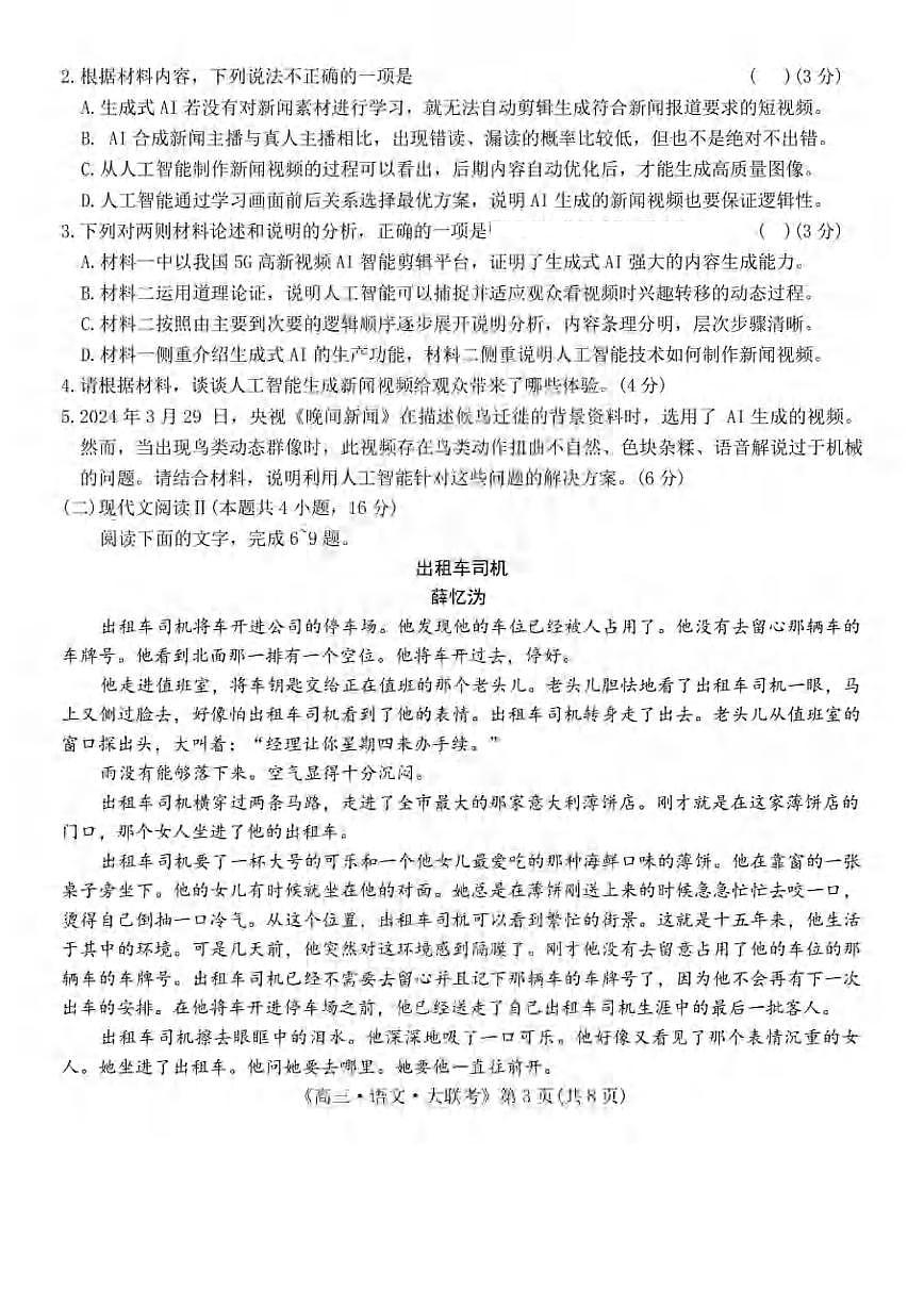 语文丨H20高中联盟2025届高三下学期4月联考语文试卷及答案第3页
