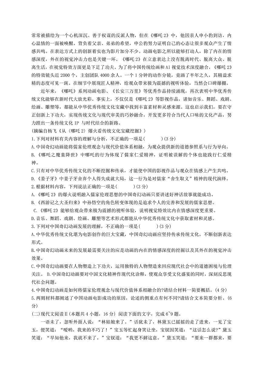 语文丨陕西省高考适应性检测（三）2025届高三下学期4月联考语文试卷及答案第2页