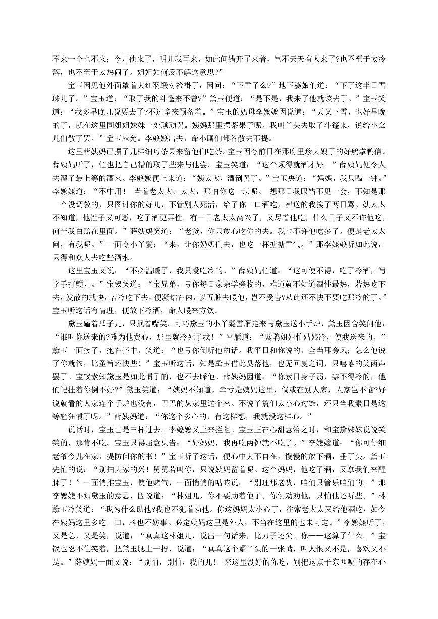 语文丨陕西省高考适应性检测（三）2025届高三下学期4月联考语文试卷及答案第3页
