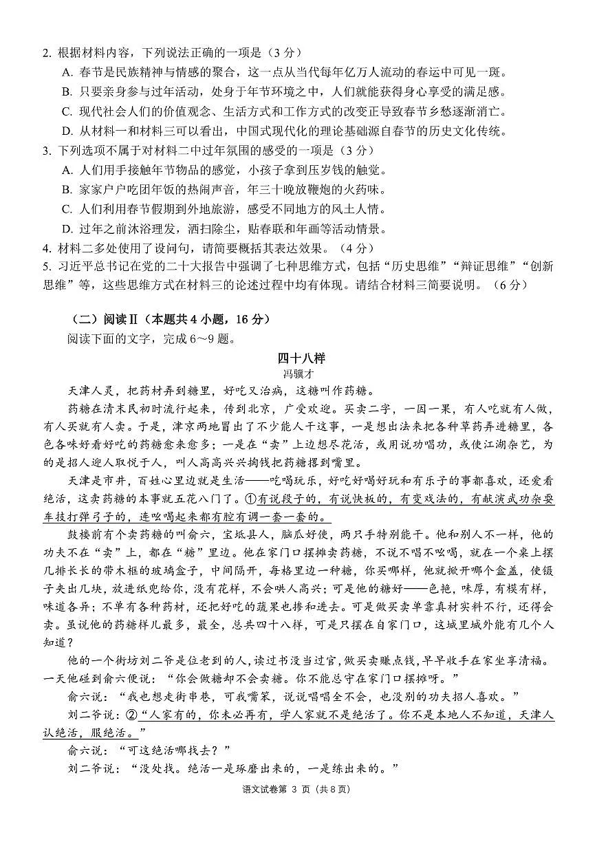 语文丨四川省成都市第七中学高2025届高三下学期三诊模拟考试（成七三诊）语文试卷及答案第3页