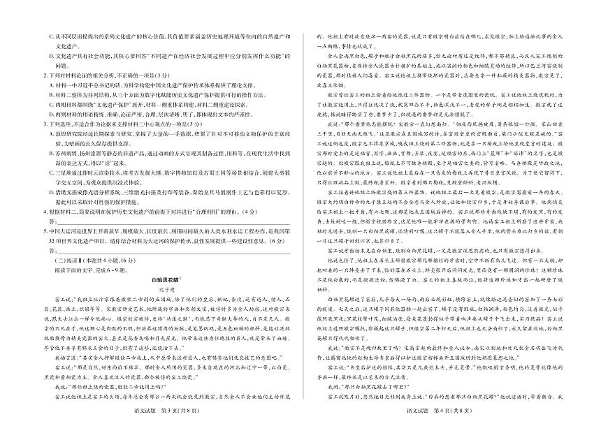 语文丨天一大联考·齐鲁名校教研体2025届高三下学期4月第六次联考语文试卷及答案第2页