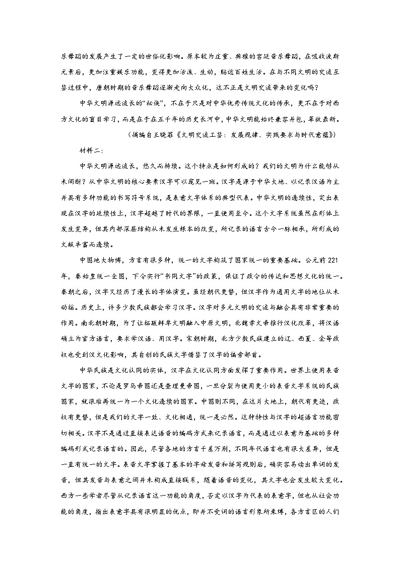 四川省绵阳市元三维大联考2024-2025学年高三下学期第三次诊断性检测语文试题（无答案）第2页