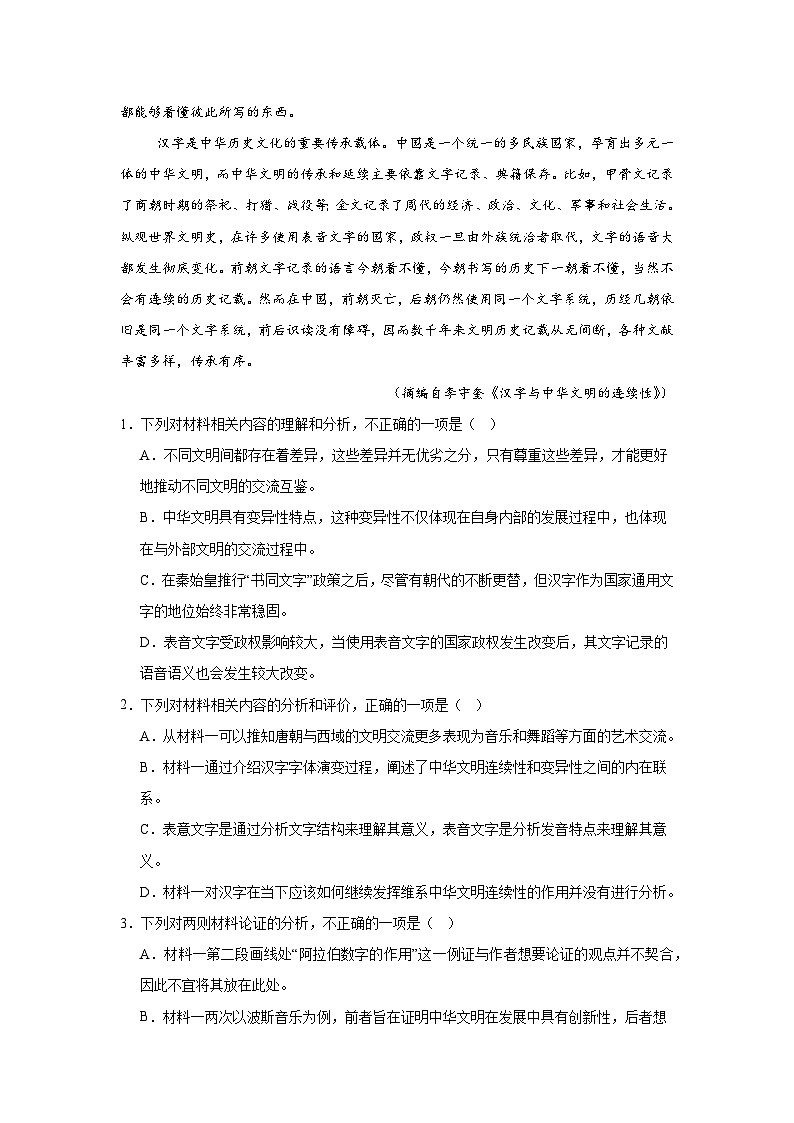 四川省绵阳市元三维大联考2024-2025学年高三下学期第三次诊断性检测语文试题（无答案）第3页