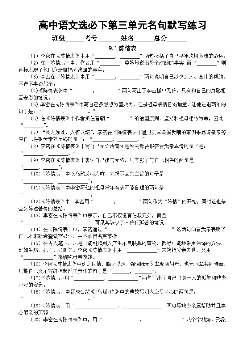 高中语文2025届高考选必下第三单元名句默写练习（附参考答案）第1页