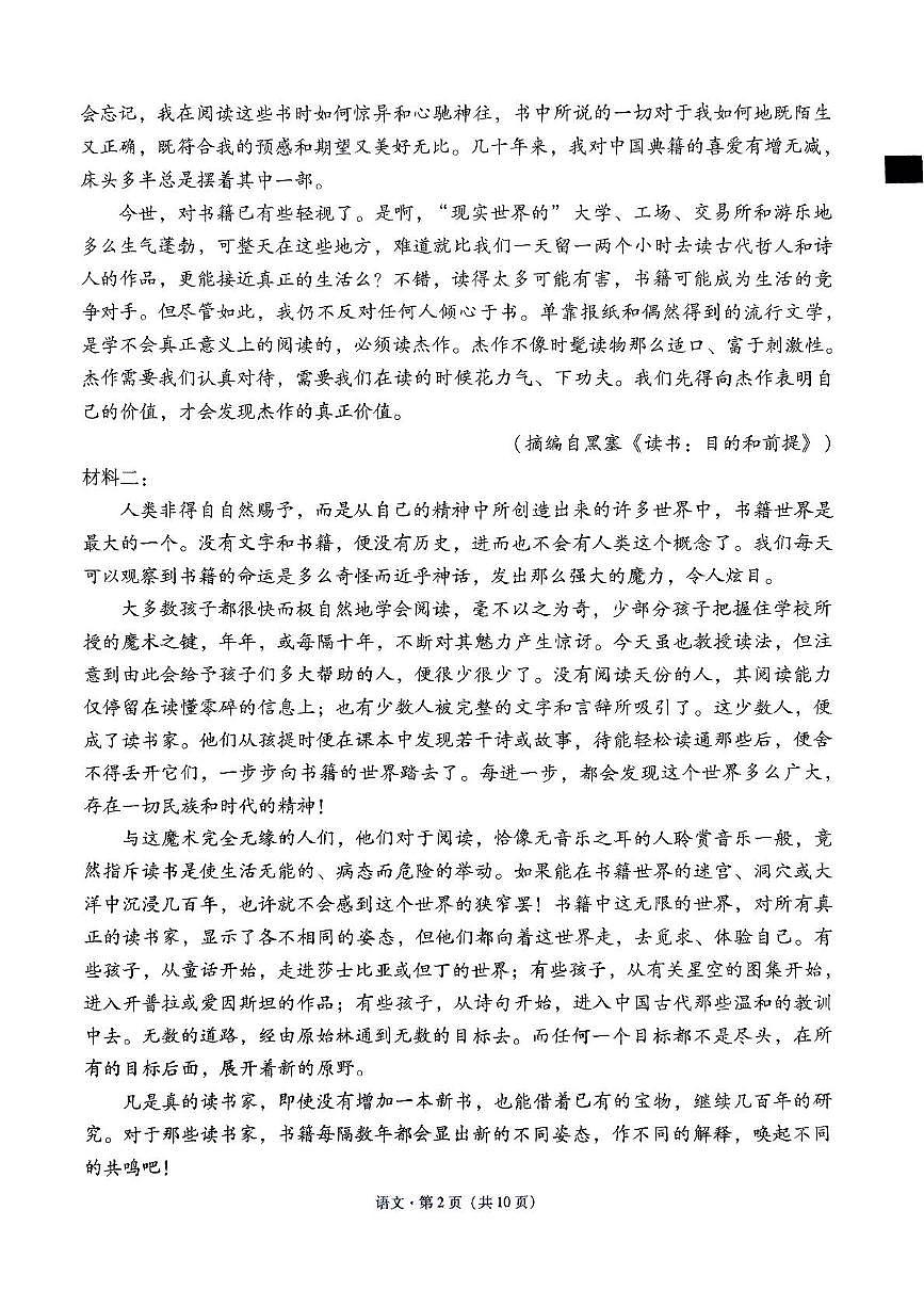 西南名校联盟2025届高三下学期“3+3+3”高考备考诊断性联考（三）语文试题及答案第2页