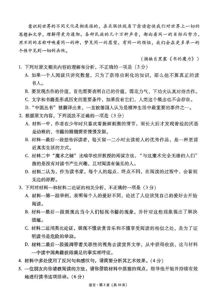 西南名校联盟2025届高三下学期“3+3+3”高考备考诊断性联考（三）语文试题及答案第3页