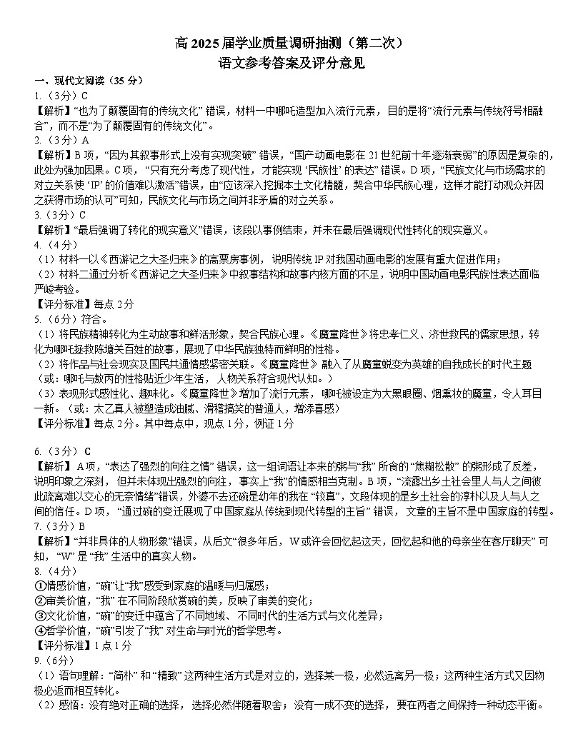 重庆市2025届学业质量调研抽测（第二次）语文解析第1页