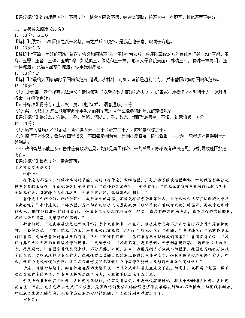 重庆市2025届学业质量调研抽测（第二次）语文解析第2页