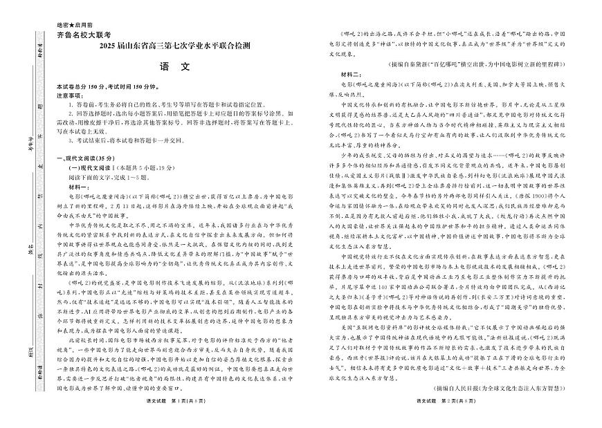 2025.4齐鲁名校大联考高三语文第1页