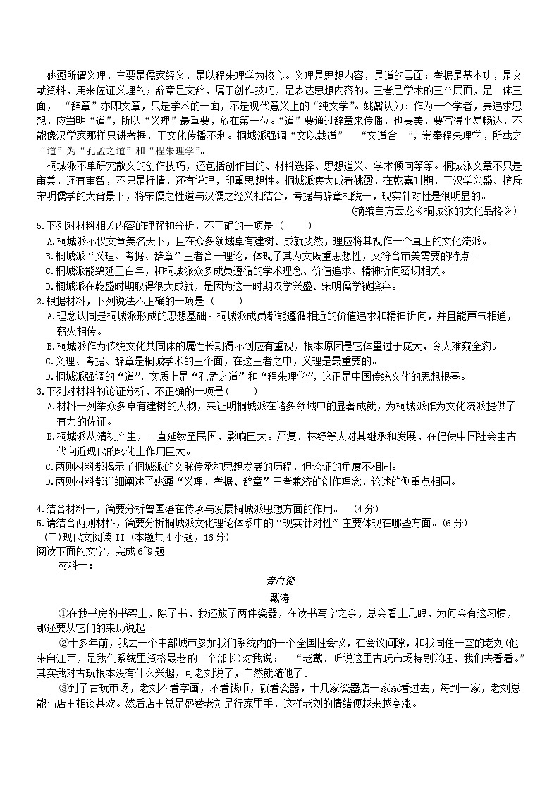 江西省宜春市2025届高三下学期4月模拟考试语文试题（含答案）第2页