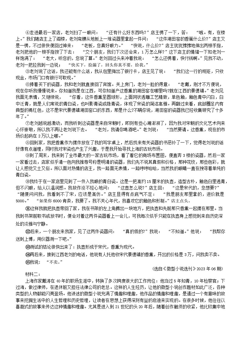 江西省宜春市2025届高三下学期4月模拟考试语文试题（含答案）第3页