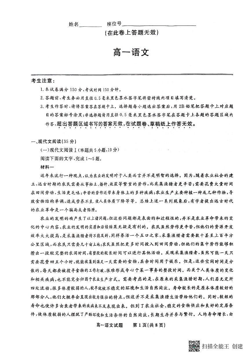 安徽省亳州市部分学校2023-2024学年高一下学期7月期末考试语文试题第1页