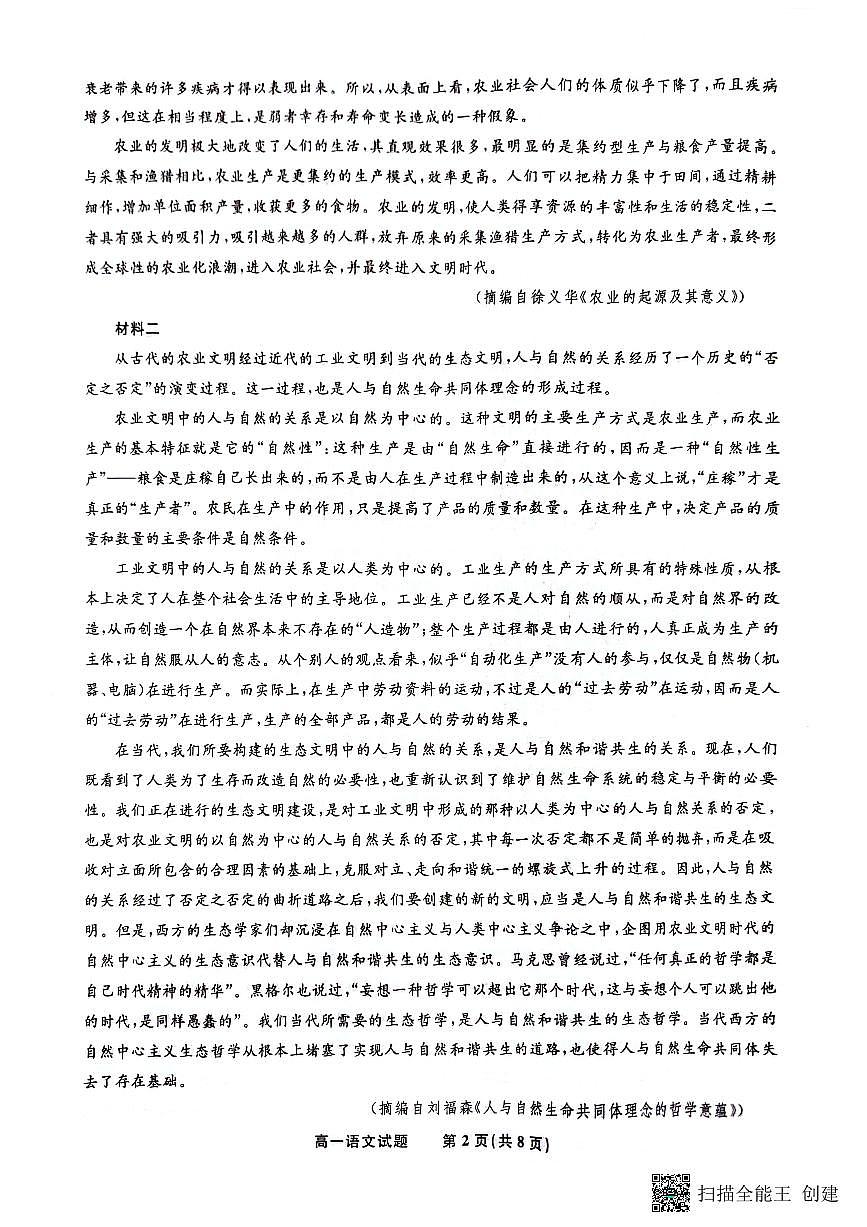 安徽省亳州市部分学校2023-2024学年高一下学期7月期末考试语文试题第2页