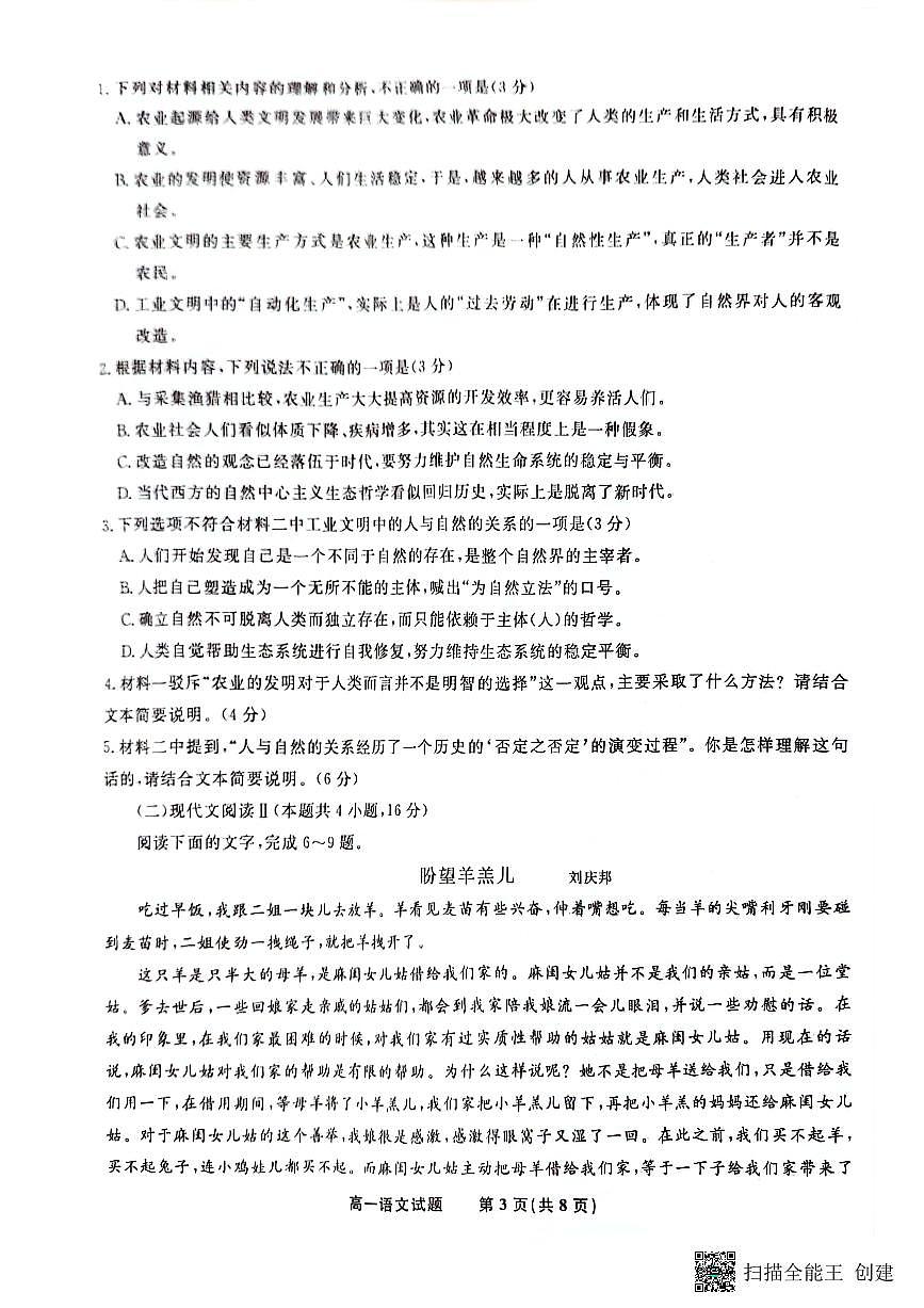安徽省亳州市部分学校2023-2024学年高一下学期7月期末考试语文试题第3页