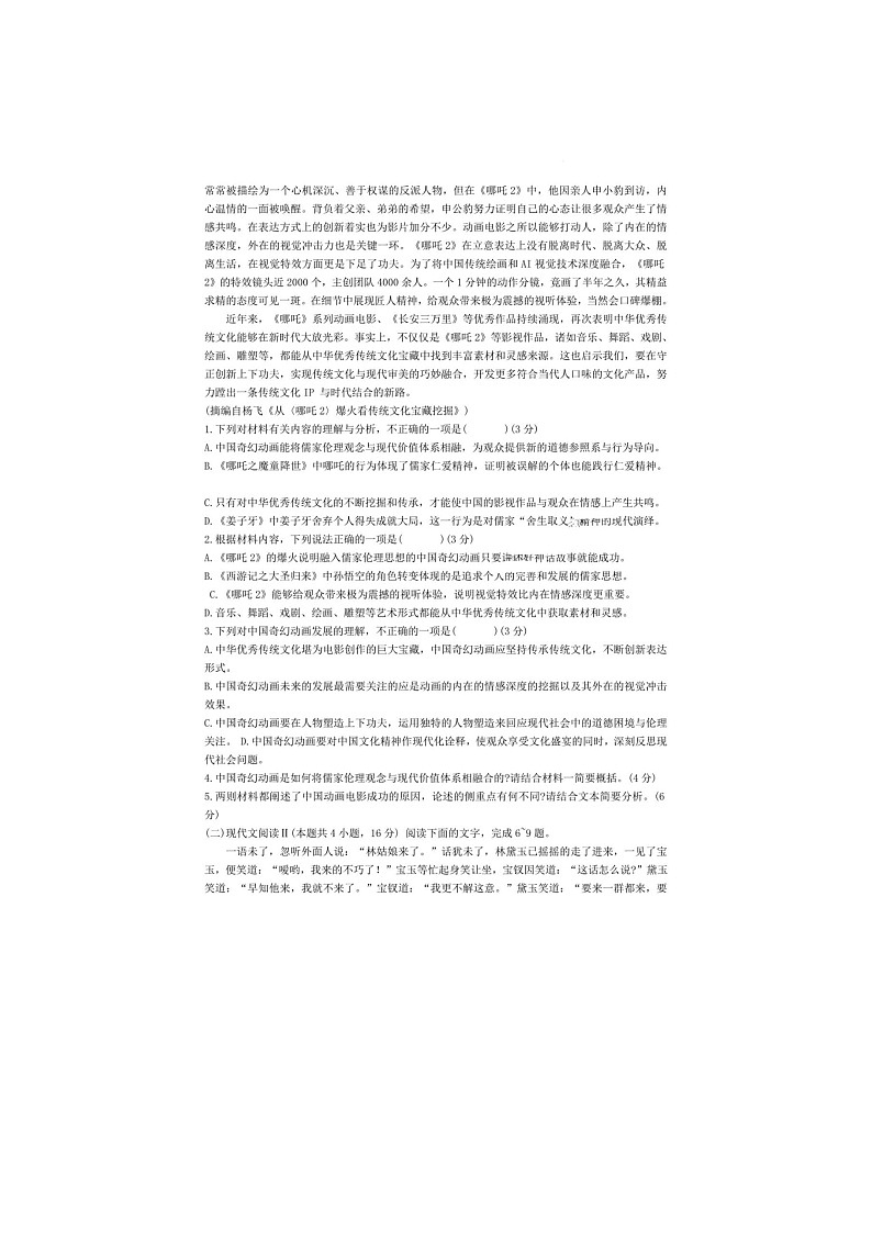 陕西省2025届高考适应性检测（三）考试语文试卷含答案第2页