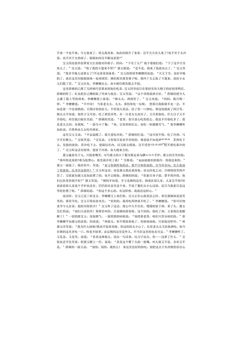 陕西省2025届高考适应性检测（三）考试语文试卷含答案第3页