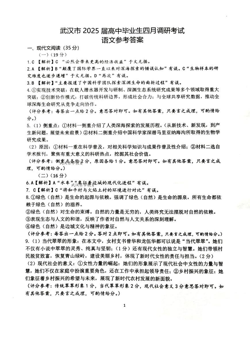 武汉四调语文答案第1页