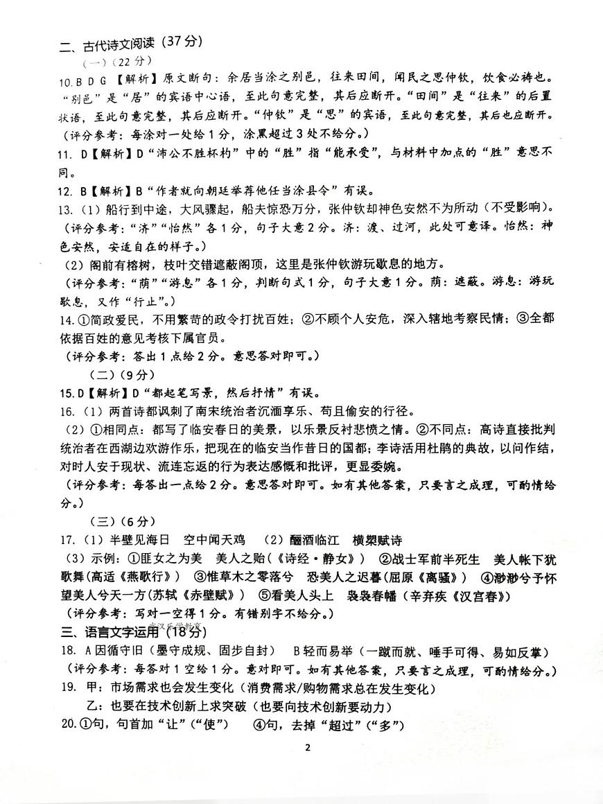 武汉四调语文答案第2页