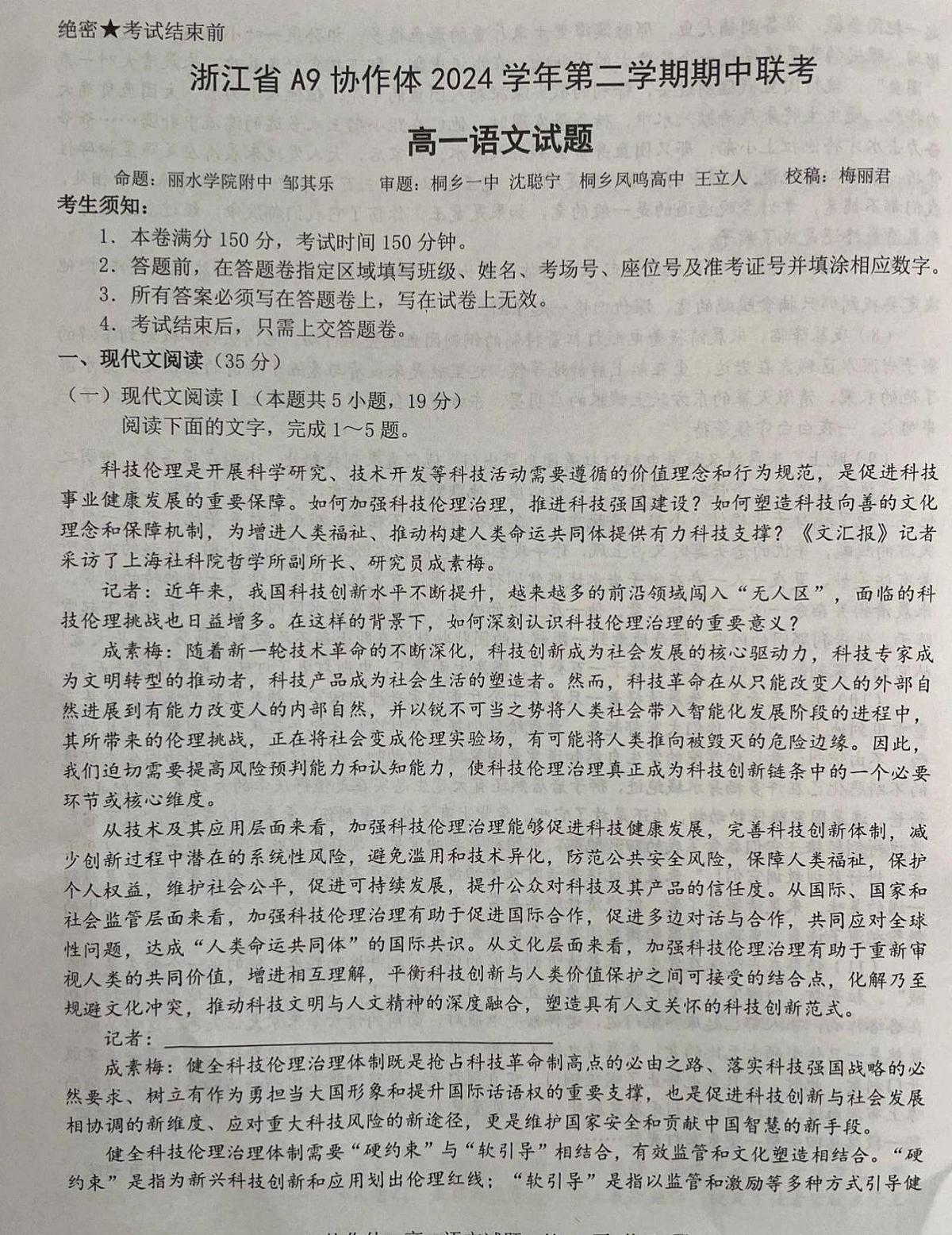 语文-浙江A9联盟2024-2025学年高一下学期4月期中试题含答案第1页