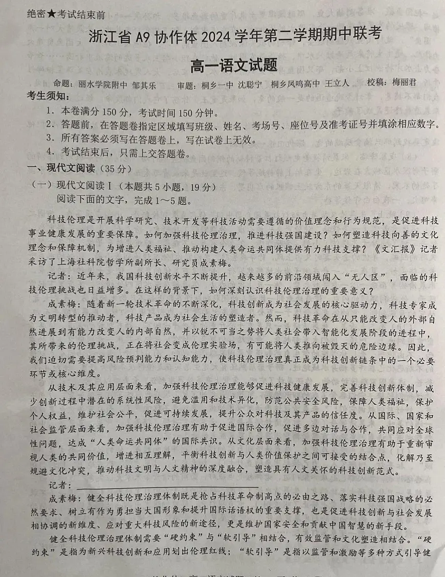 语文-浙江A9联盟2024-2025学年高一下学期4月期中试题含答案第1页