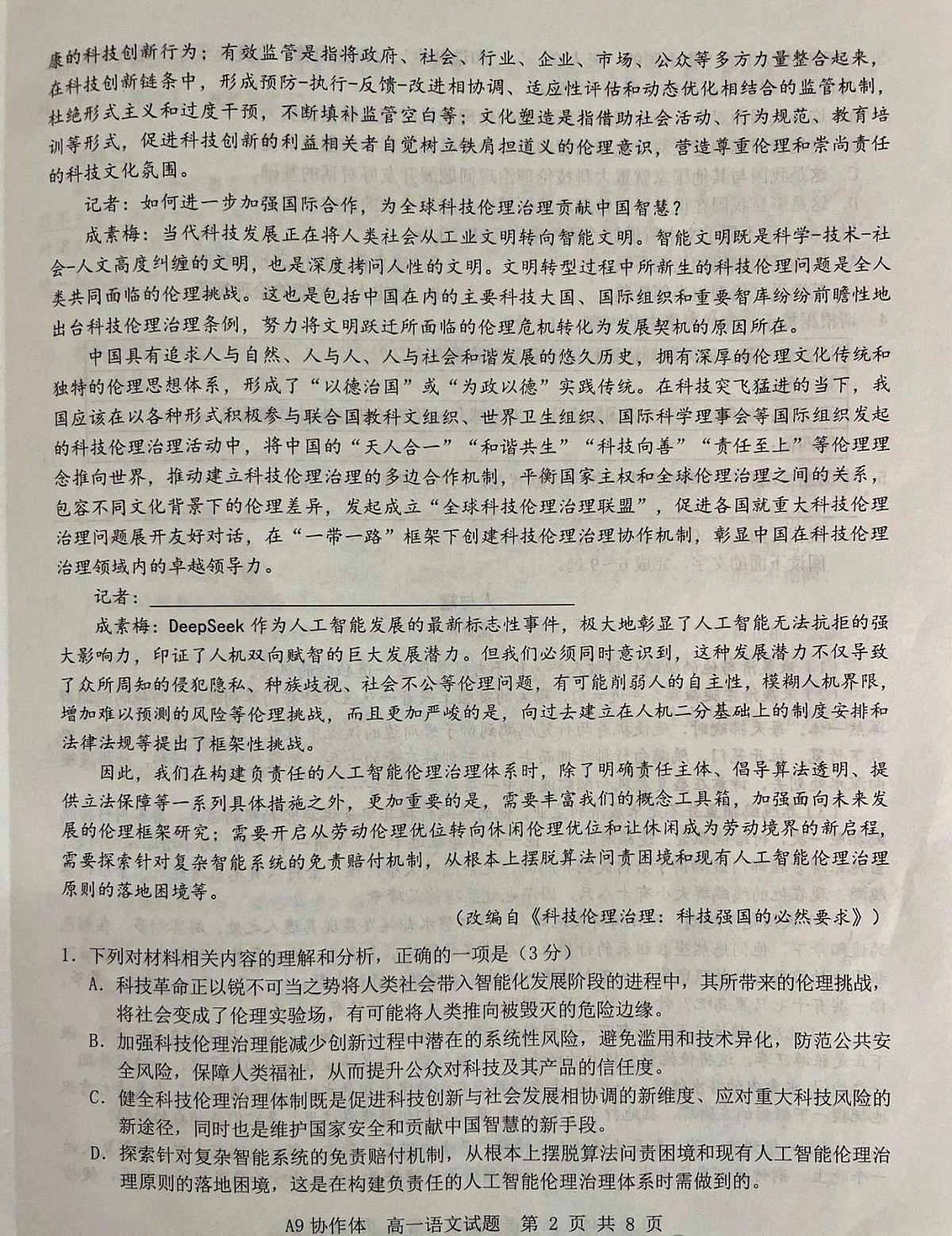 语文-浙江A9联盟2024-2025学年高一下学期4月期中试题含答案第2页