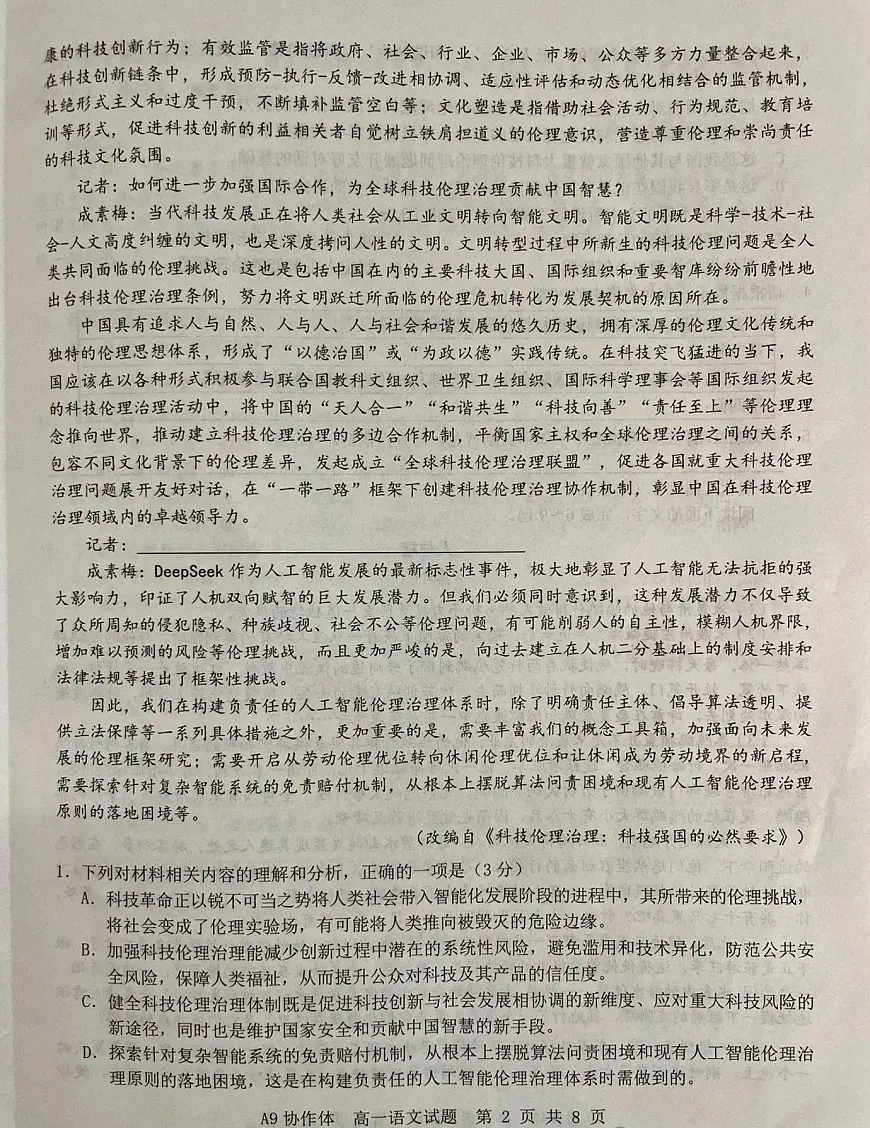 语文-浙江A9联盟2024-2025学年高一下学期4月期中试题含答案第2页