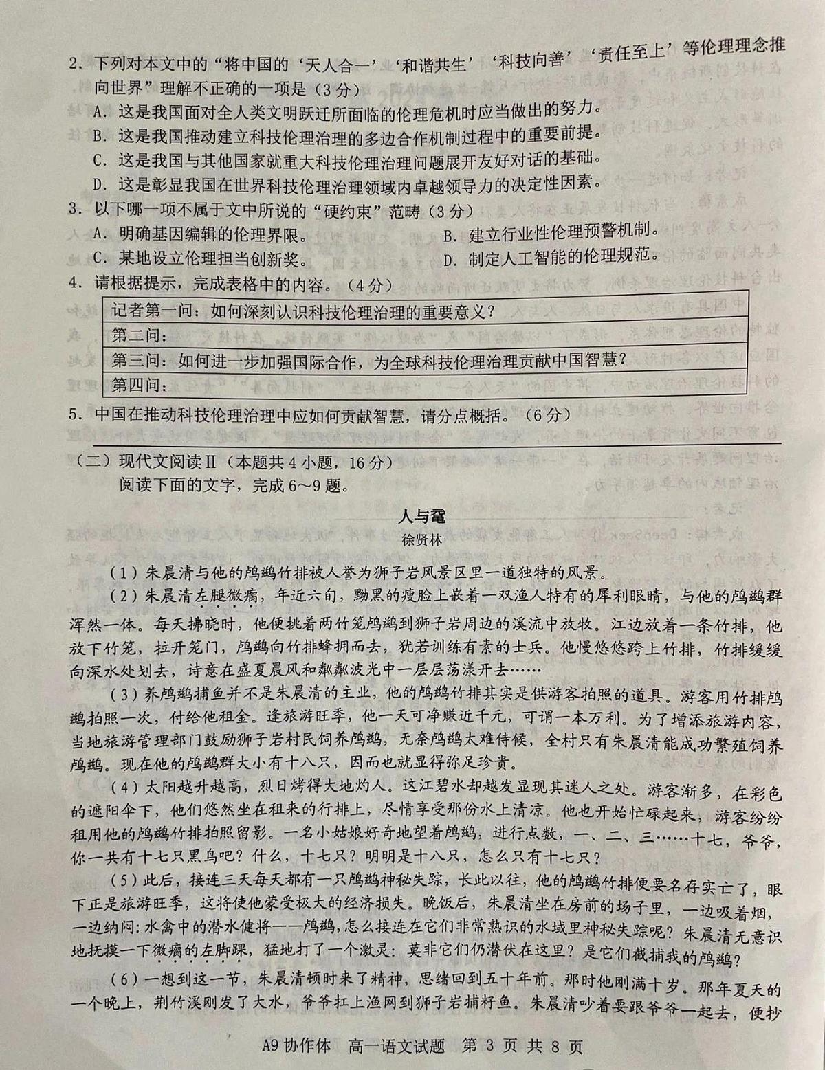 语文-浙江A9联盟2024-2025学年高一下学期4月期中试题含答案第3页