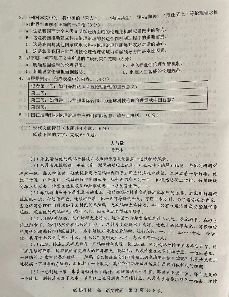 语文-浙江A9联盟2024-2025学年高一下学期4月期中试题含答案第3页