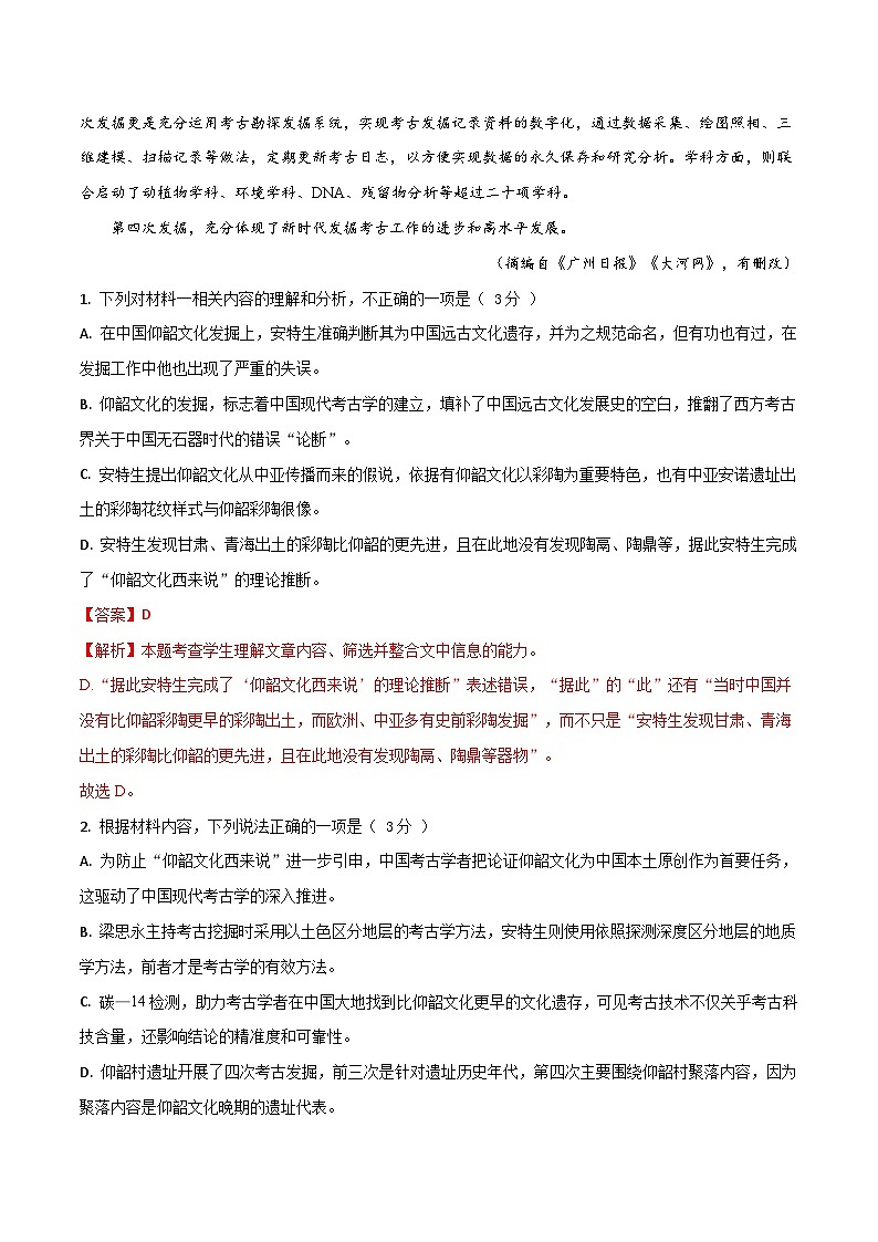 2025年高考第二次模拟考试：语文（新高考Ⅱ卷01）（解析版）第3页