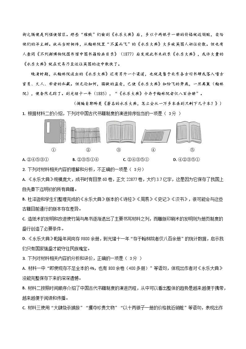 2025年高考第二次模拟考试：语文（新高考Ⅱ卷02）（考试版）第3页