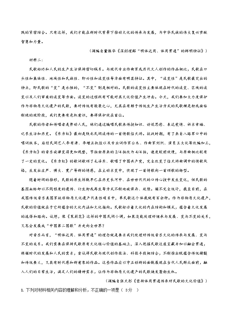 2025年高考第三次模拟考试：语文（新高考Ⅱ卷02）（解析版）第2页